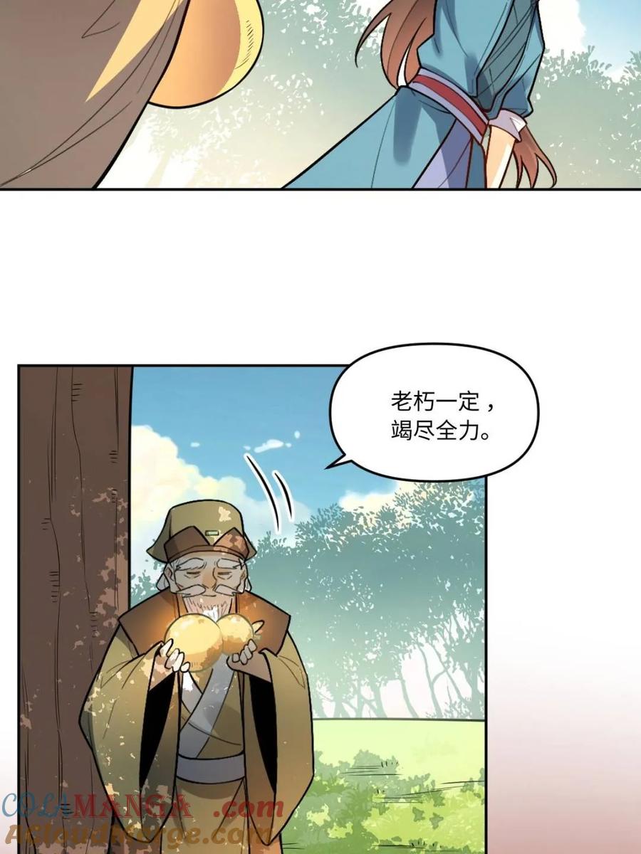 《原来我是修仙大佬》第403话 403话 第40页