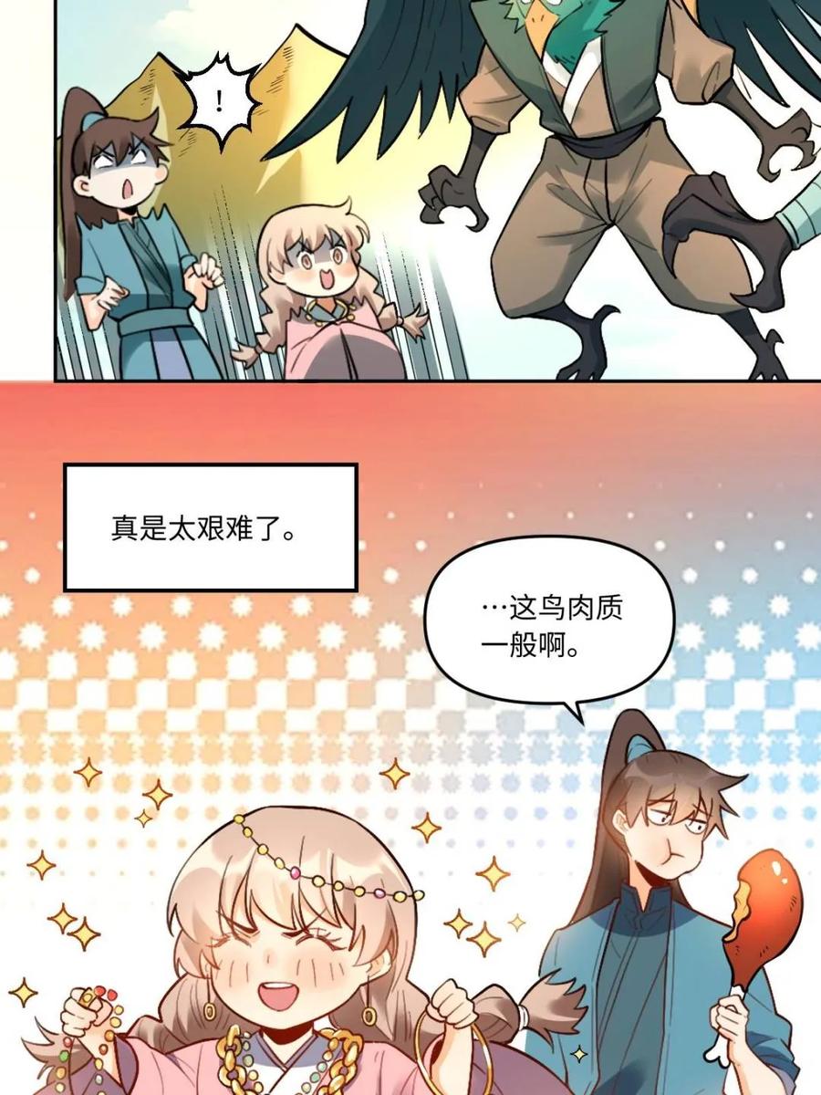 《原来我是修仙大佬》第403话 403话 第50页