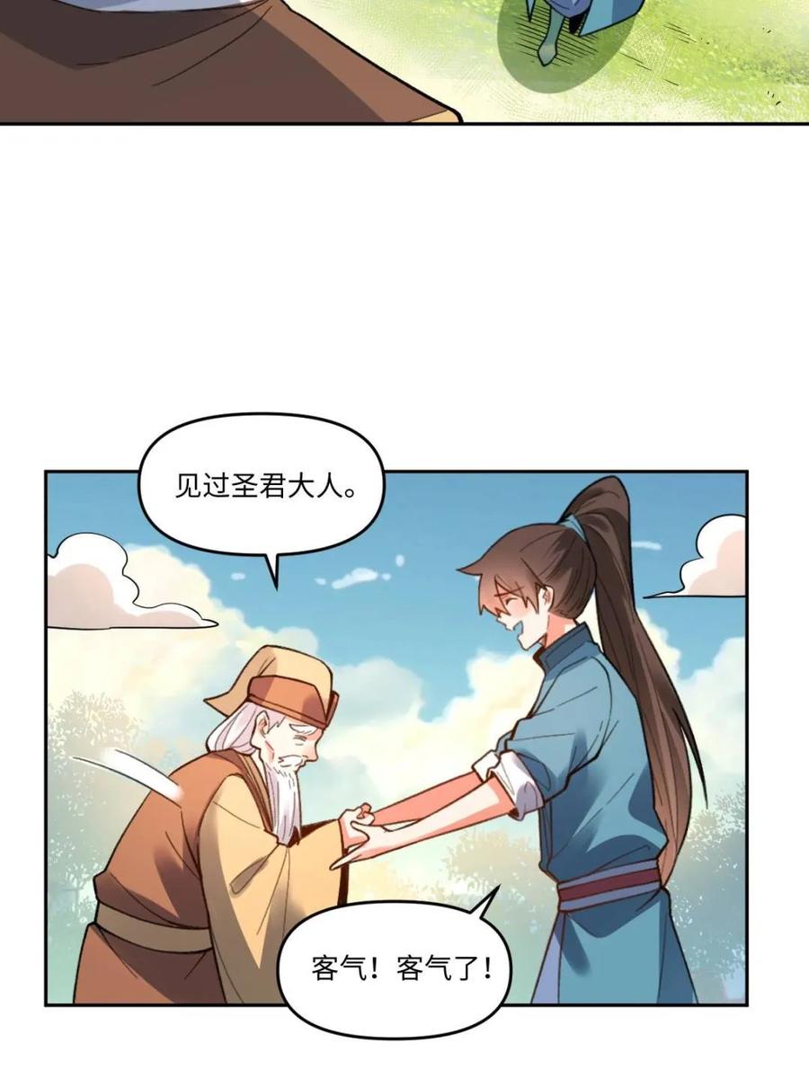 《原来我是修仙大佬》第403话 403话 第26页