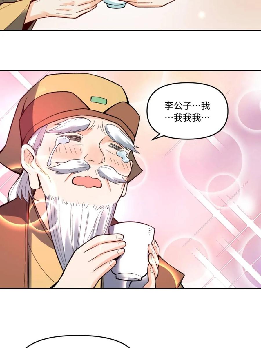 《原来我是修仙大佬》第403话 403话 第30页