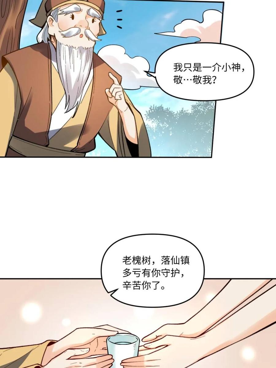《原来我是修仙大佬》第403话 403话 第29页