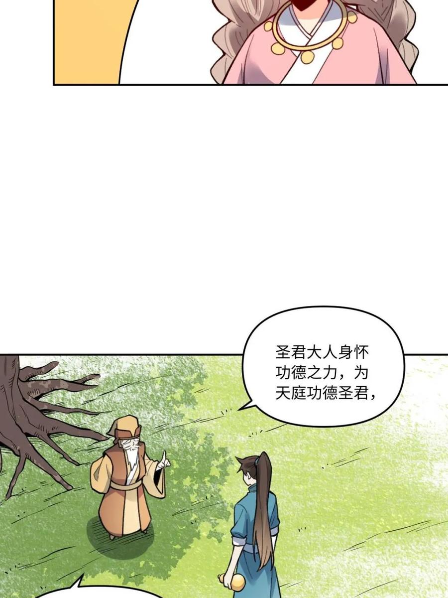 《原来我是修仙大佬》第403话 403话 第33页