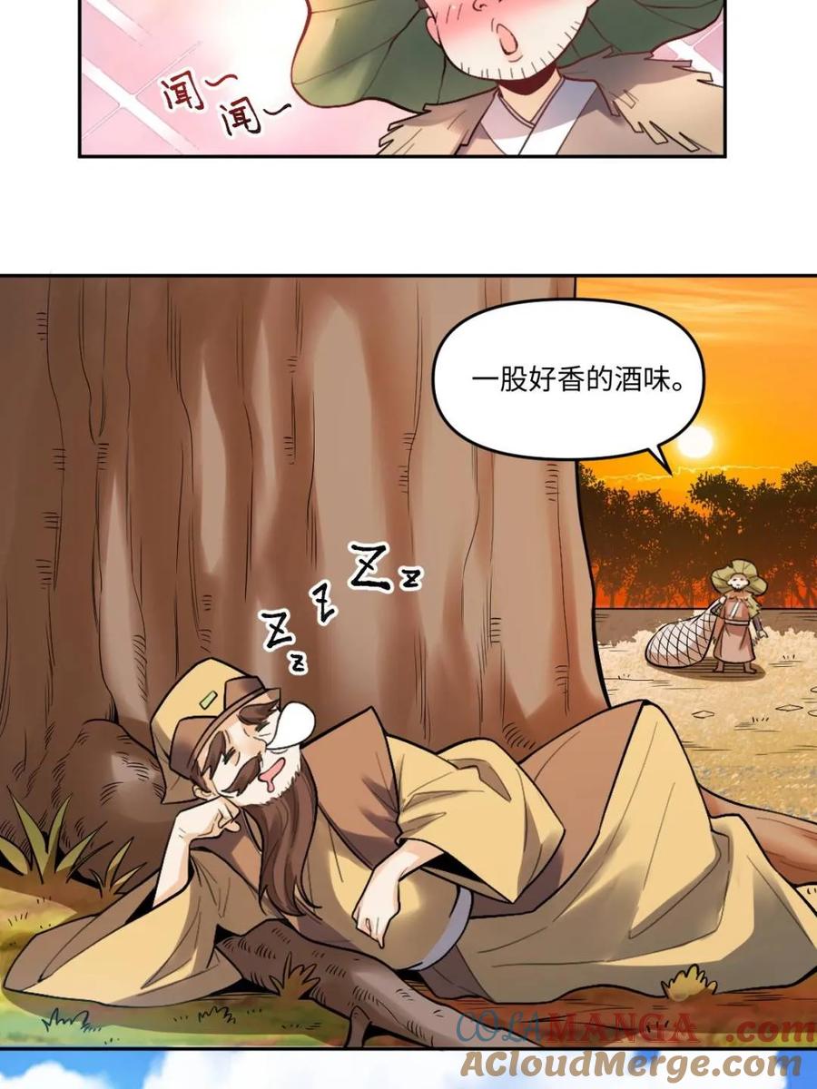 《原来我是修仙大佬》第403话 403话 第46页
