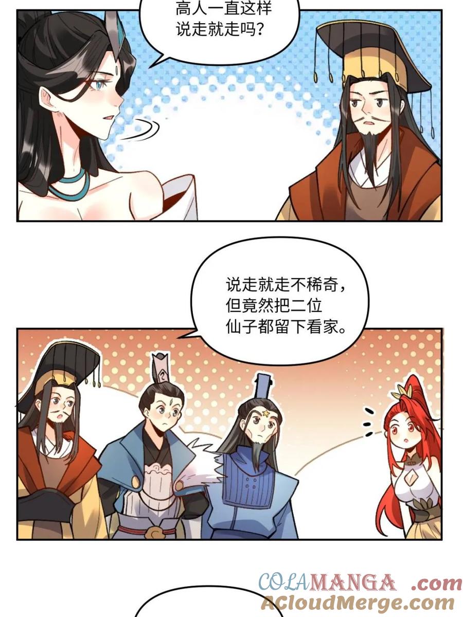 《原来我是修仙大佬》第403话 403话 第13页