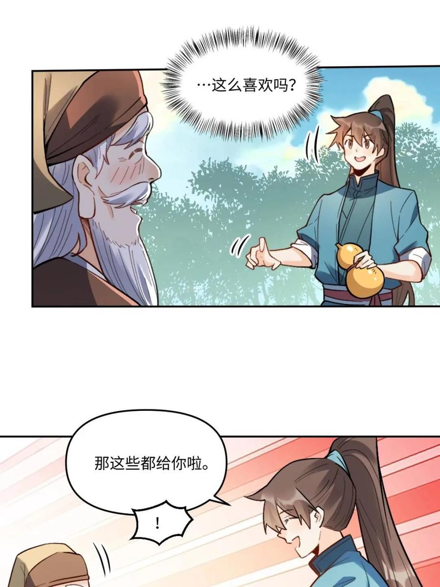 《原来我是修仙大佬》第403话 403话 第38页