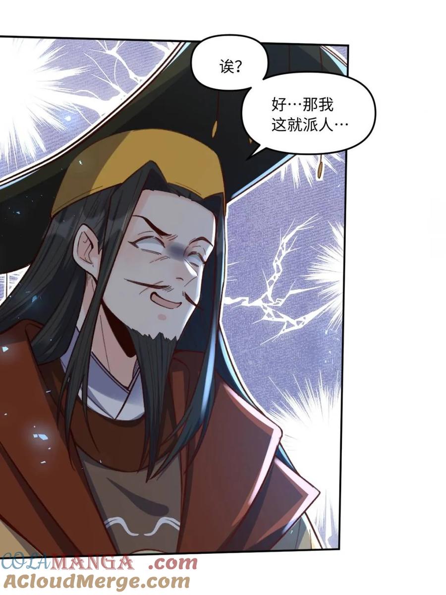 《原来我是修仙大佬》第403话 403话 第4页