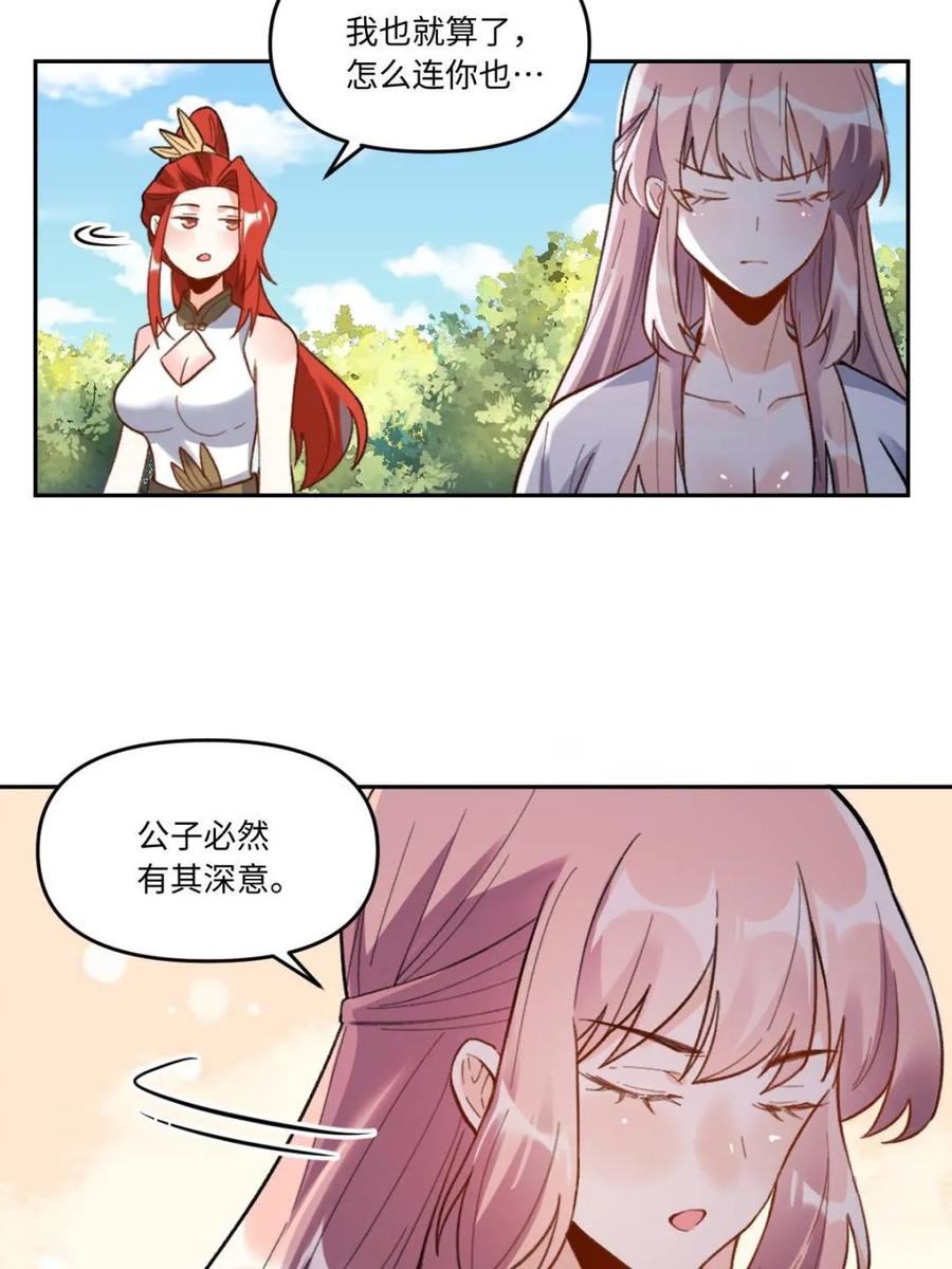 《原来我是修仙大佬》第403话 403话 第14页