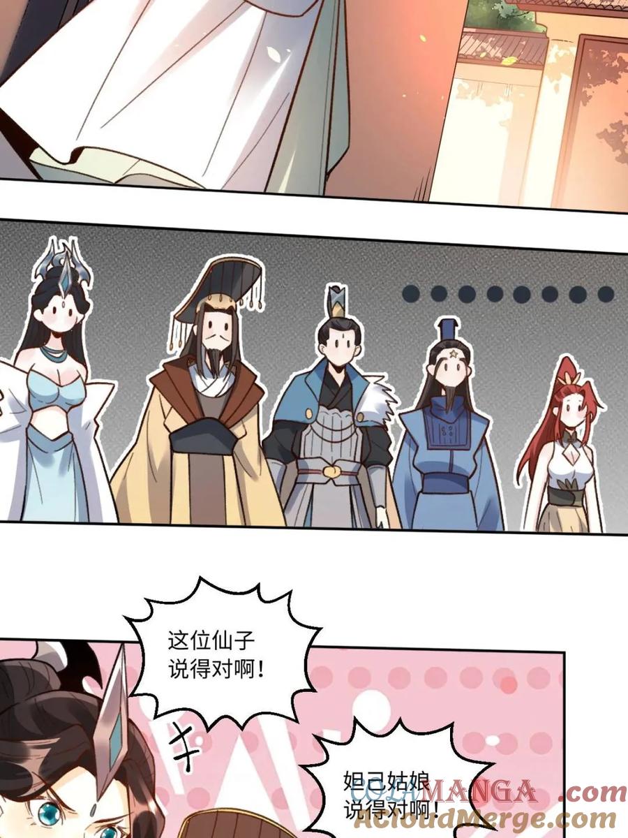 《原来我是修仙大佬》第403话 403话 第16页