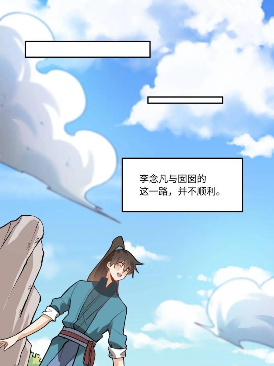 《原来我是修仙大佬》第403话 403话 第47页