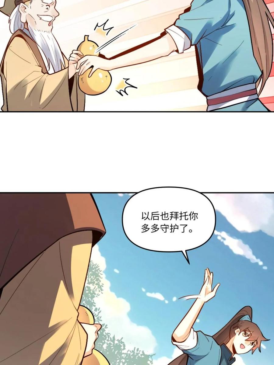 《原来我是修仙大佬》第403话 403话 第39页