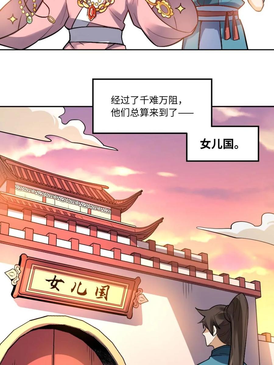 《原来我是修仙大佬》第403话 403话 第51页