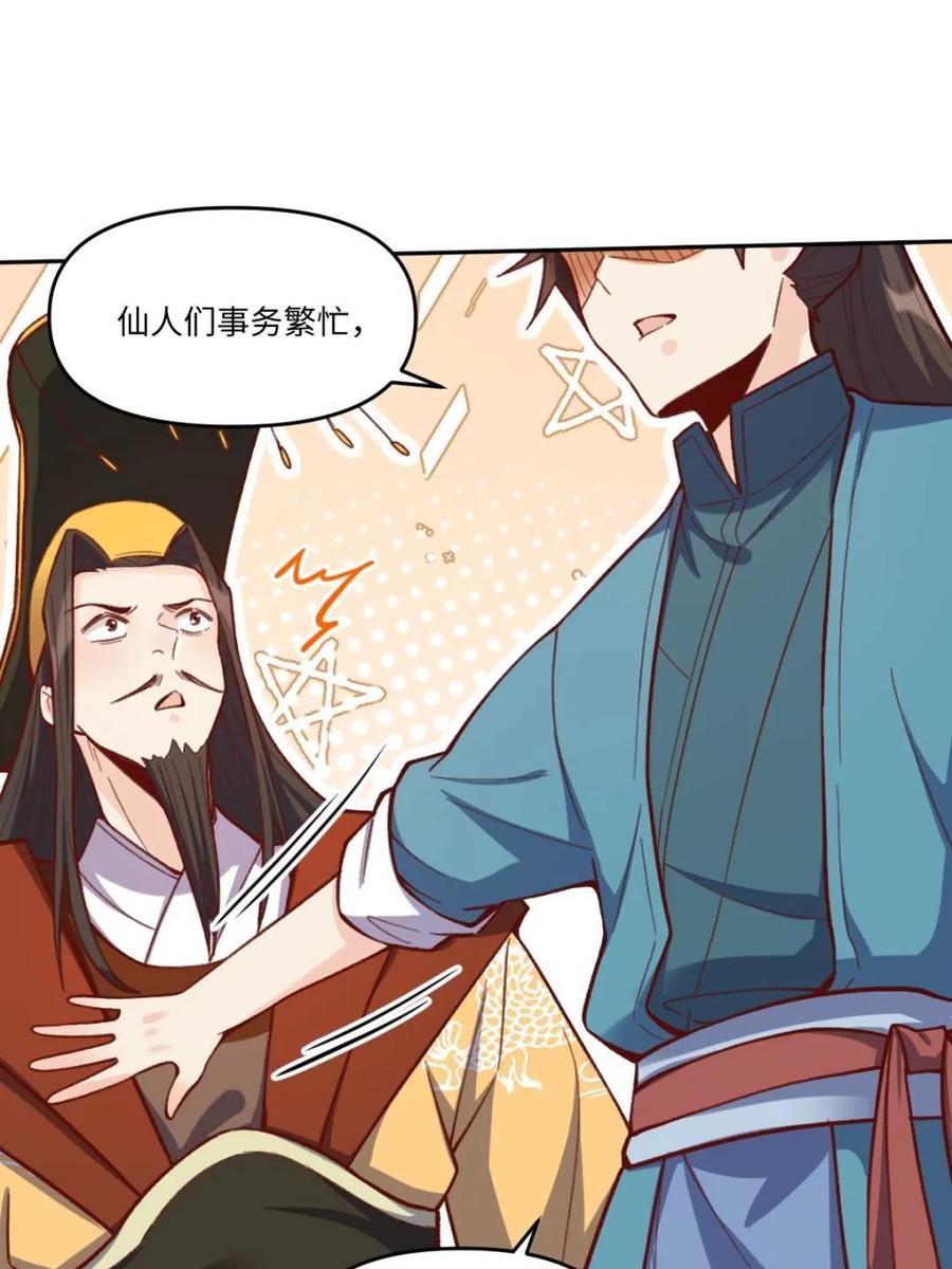 《原来我是修仙大佬》第403话 403话 第5页