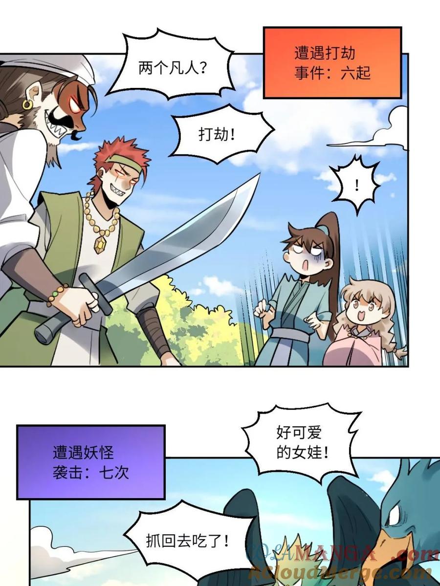 《原来我是修仙大佬》第403话 403话 第49页