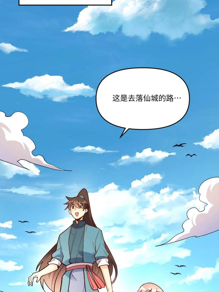 《原来我是修仙大佬》第403话 403话 第18页