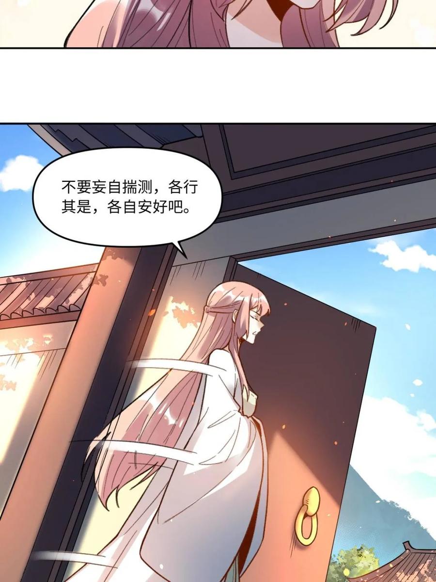 《原来我是修仙大佬》第403话 403话 第15页