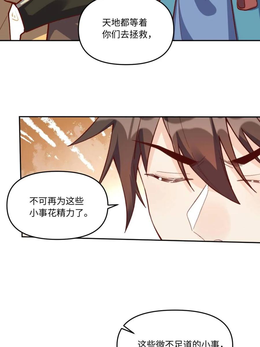 《原来我是修仙大佬》第403话 403话 第6页