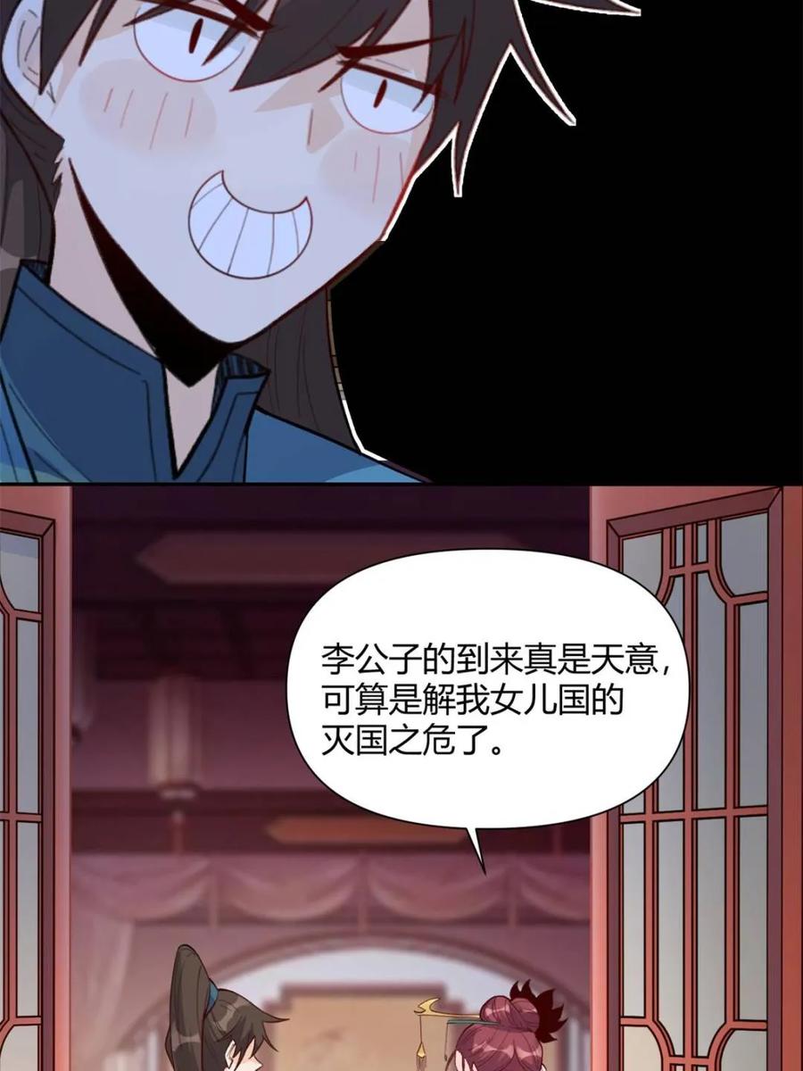 《原来我是修仙大佬》第404话 404话 第41页