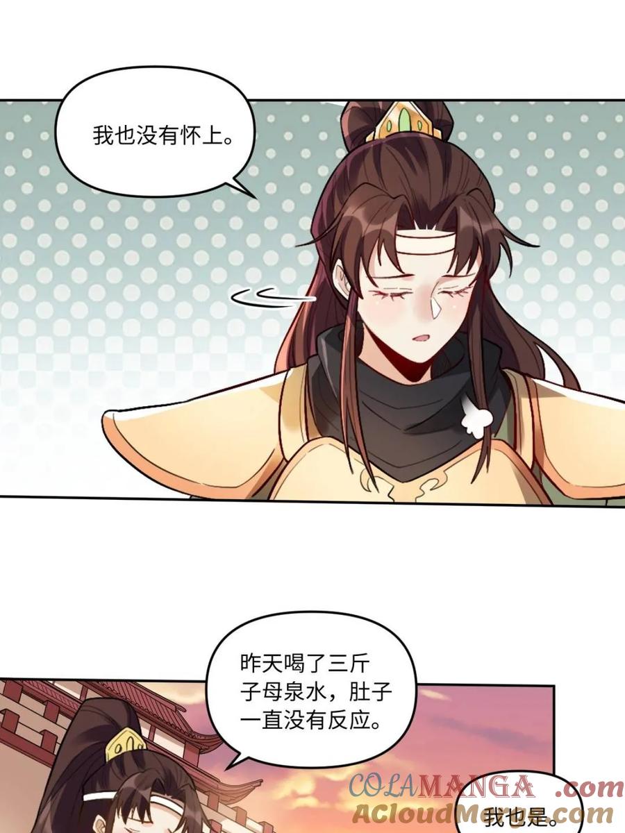 《原来我是修仙大佬》第404话 404话 第7页