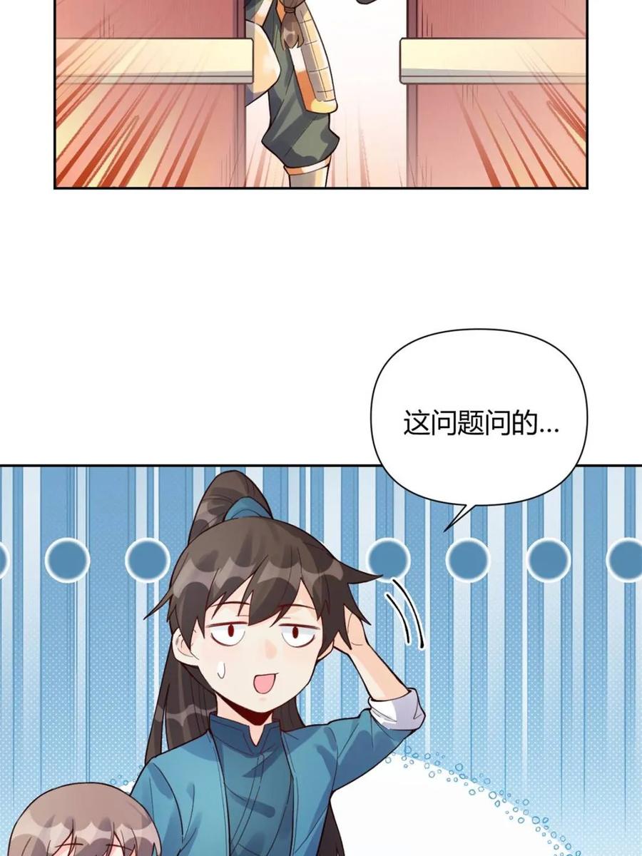 《原来我是修仙大佬》第404话 404话 第15页