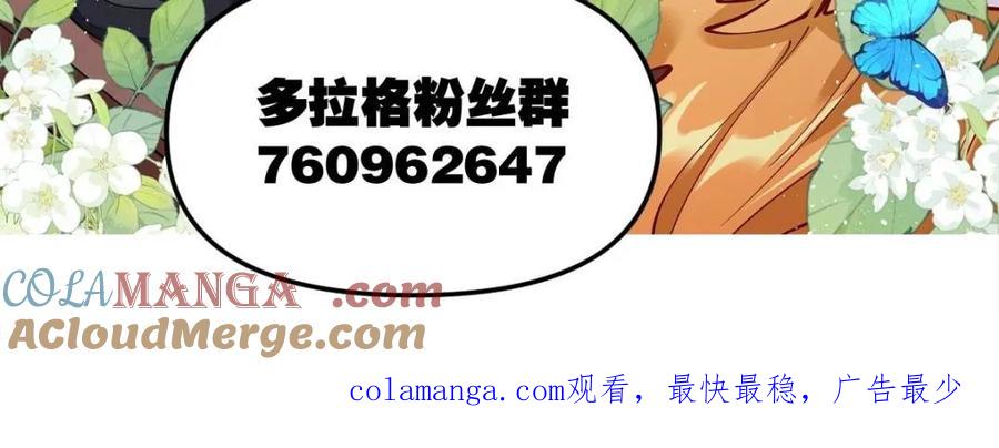 《原来我是修仙大佬》第404话 404话 第61页