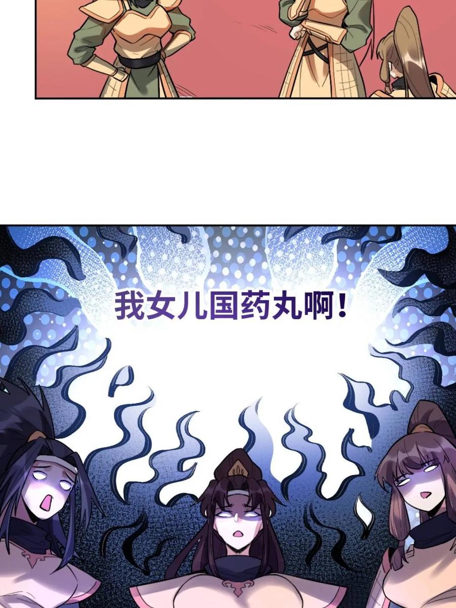 《原来我是修仙大佬》第404话 404话 第9页