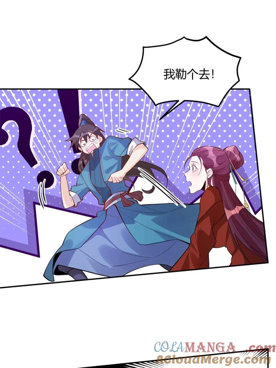 《原来我是修仙大佬》第404话 404话 第55页