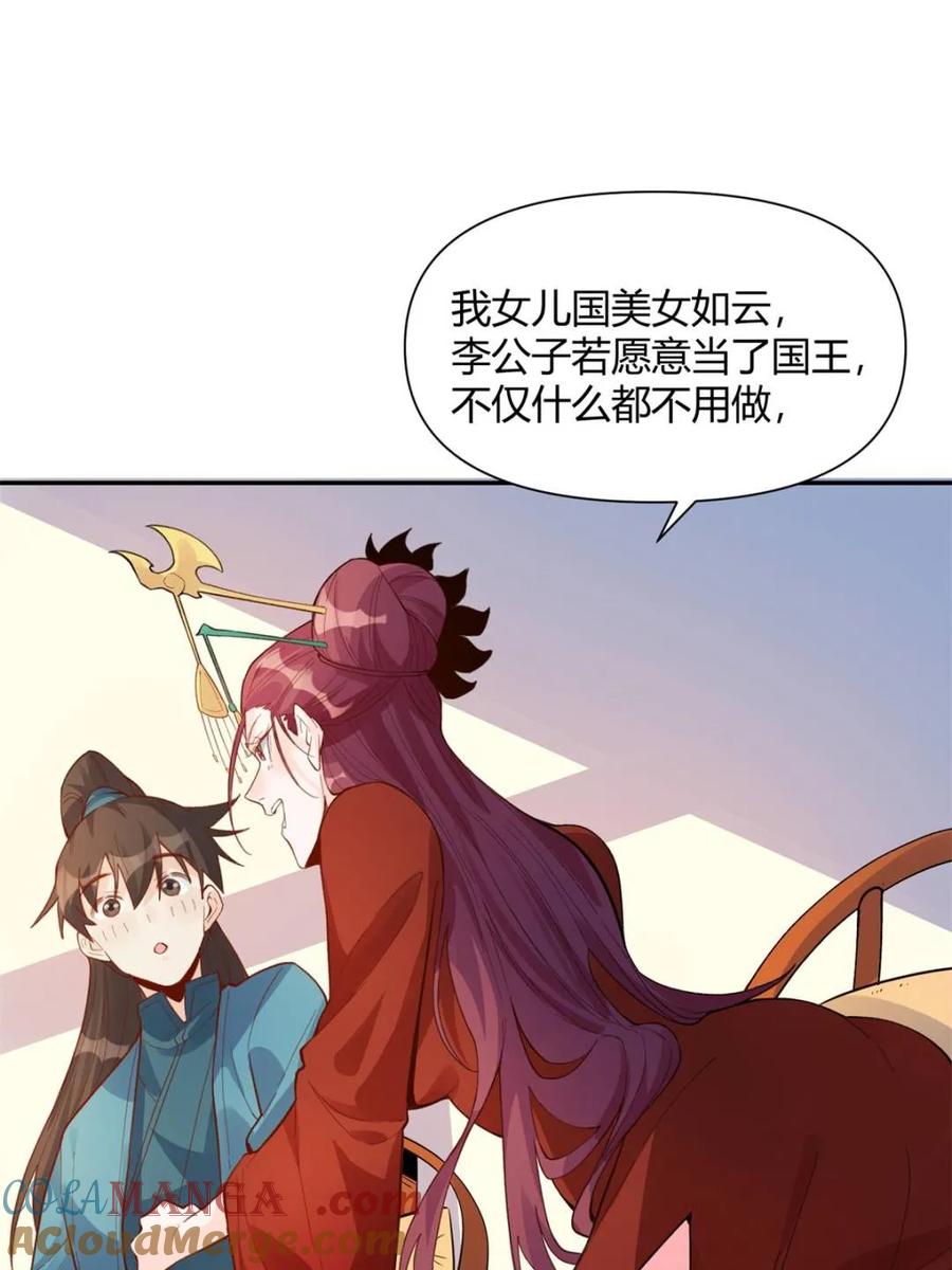 《原来我是修仙大佬》第404话 404话 第49页