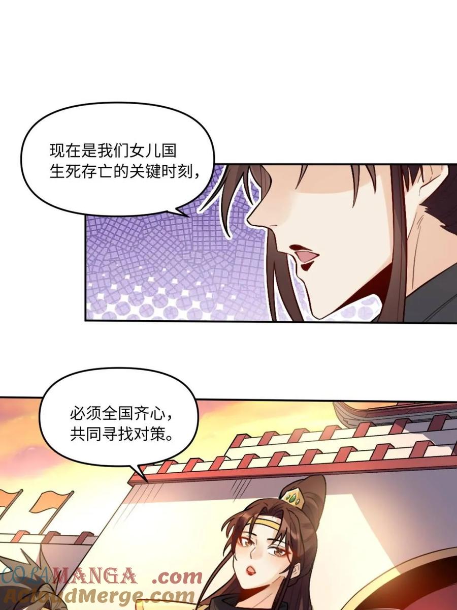 《原来我是修仙大佬》第404话 404话 第4页