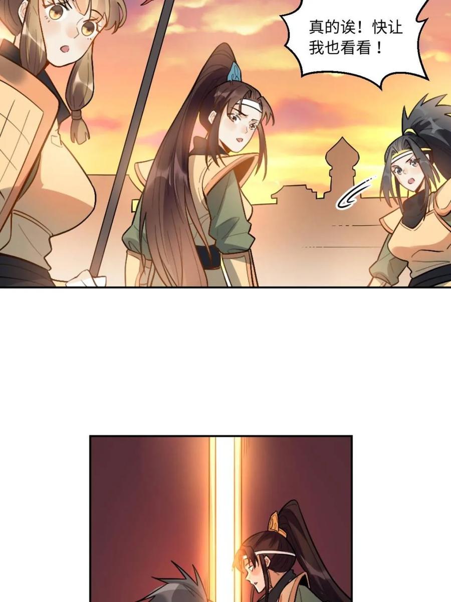 《原来我是修仙大佬》第404话 404话 第11页