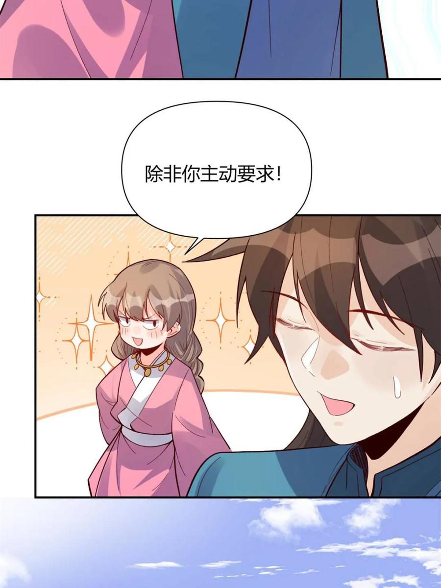 《原来我是修仙大佬》第404话 404话 第26页
