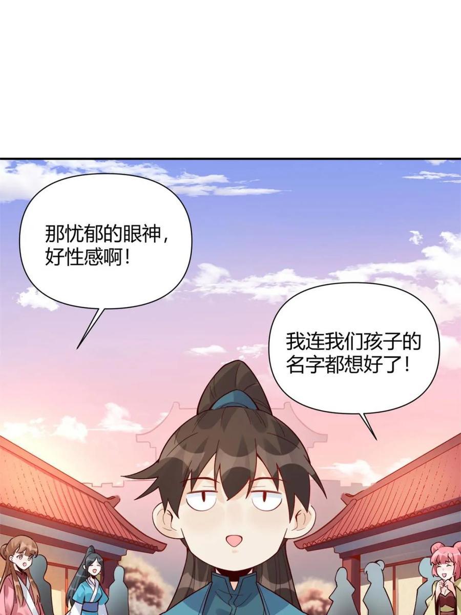 《原来我是修仙大佬》第404话 404话 第23页