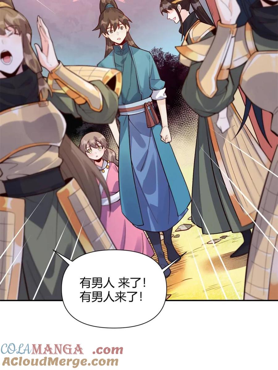 《原来我是修仙大佬》第404话 404话 第19页