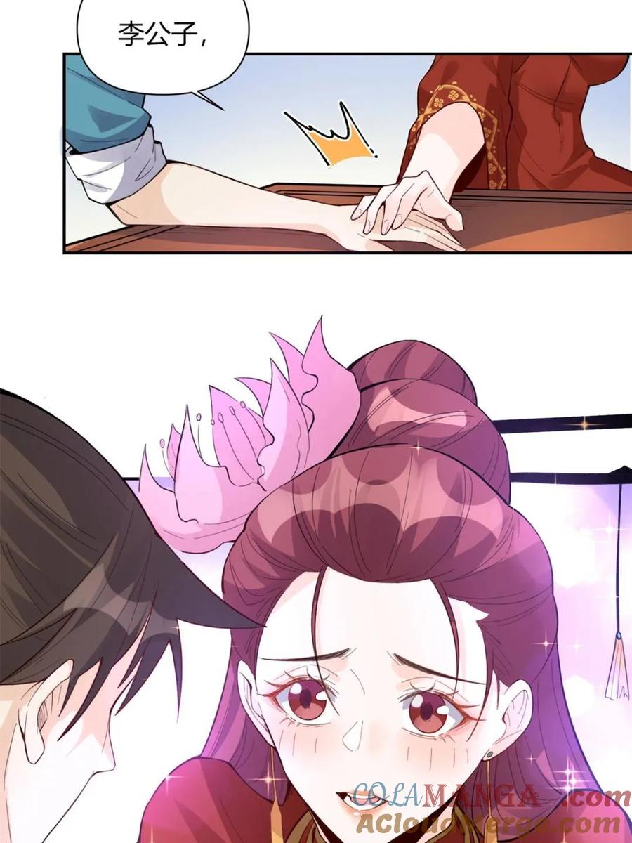 《原来我是修仙大佬》第404话 404话 第46页