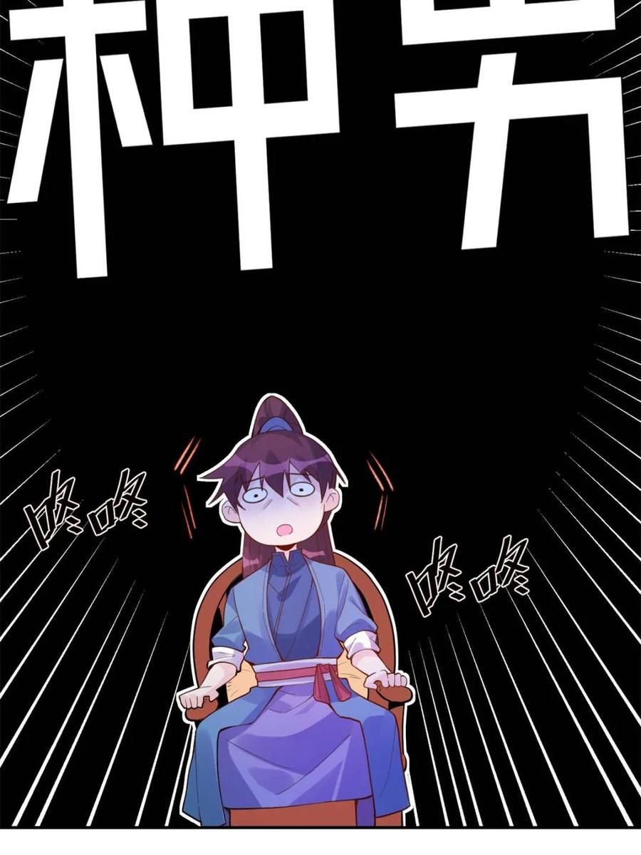 《原来我是修仙大佬》第404话 404话 第54页