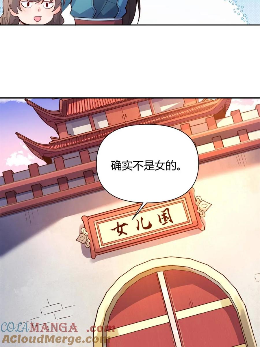 《原来我是修仙大佬》第404话 404话 第16页