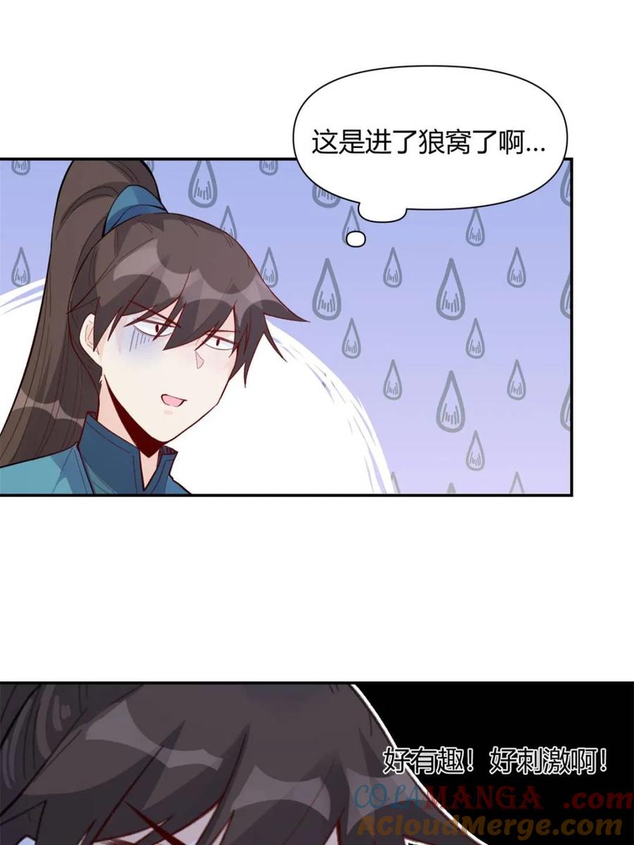 《原来我是修仙大佬》第404话 404话 第40页