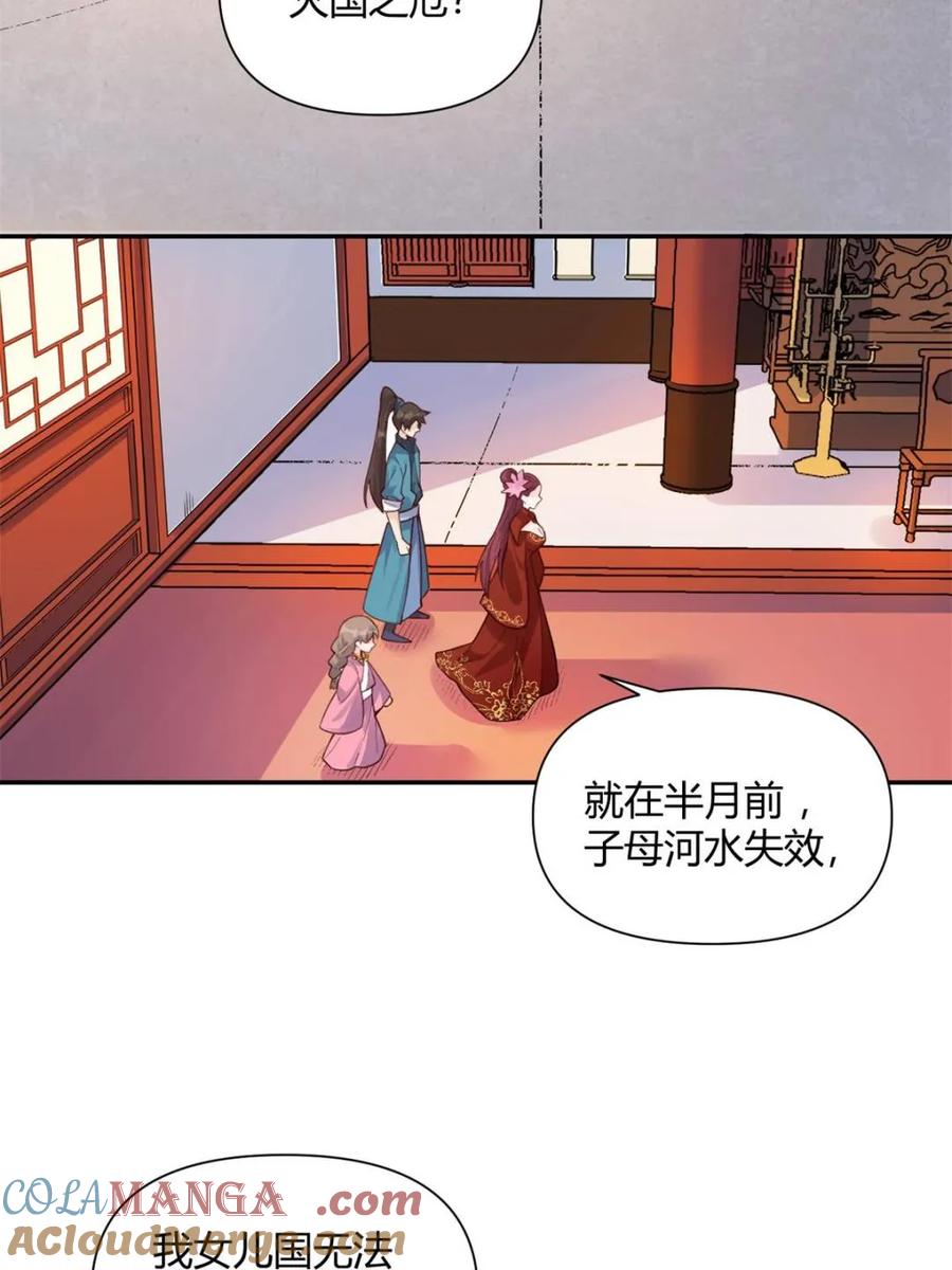 《原来我是修仙大佬》第404话 404话 第43页