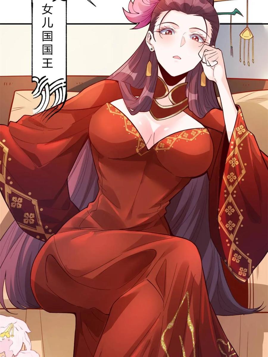 《原来我是修仙大佬》第404话 404话 第29页