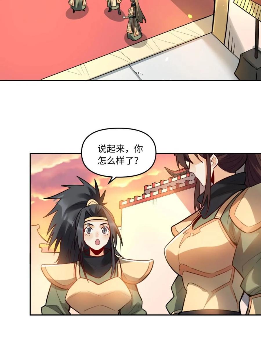 《原来我是修仙大佬》第404话 404话 第6页
