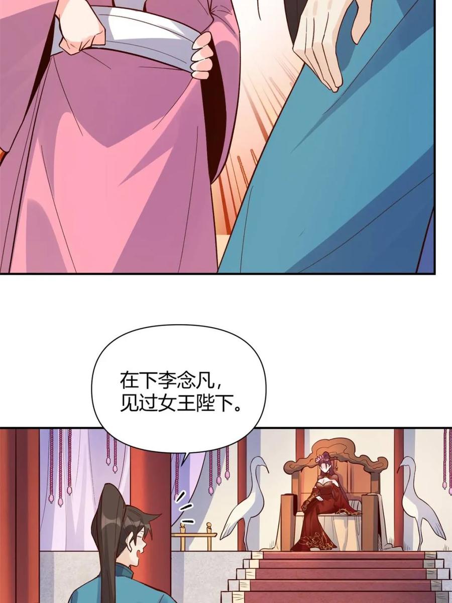 《原来我是修仙大佬》第404话 404话 第36页