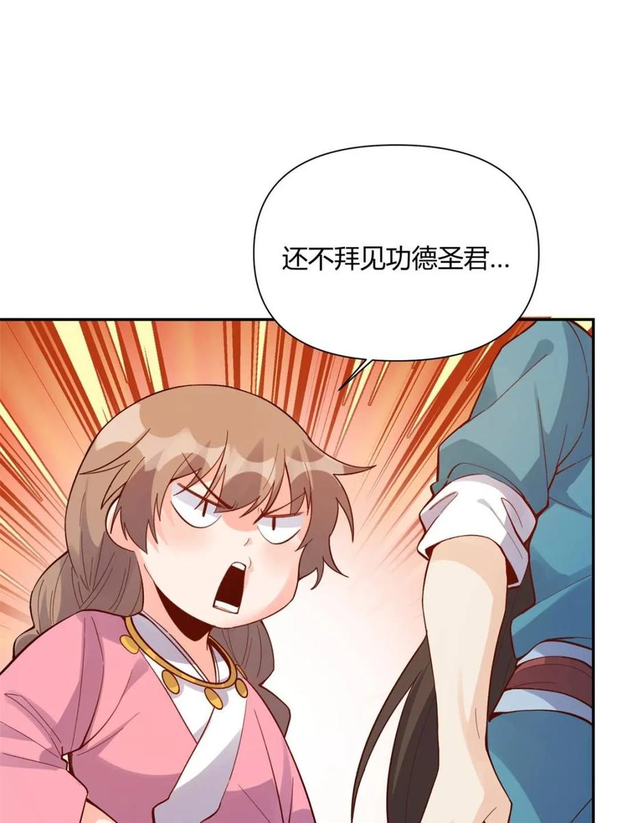 《原来我是修仙大佬》第404话 404话 第35页
