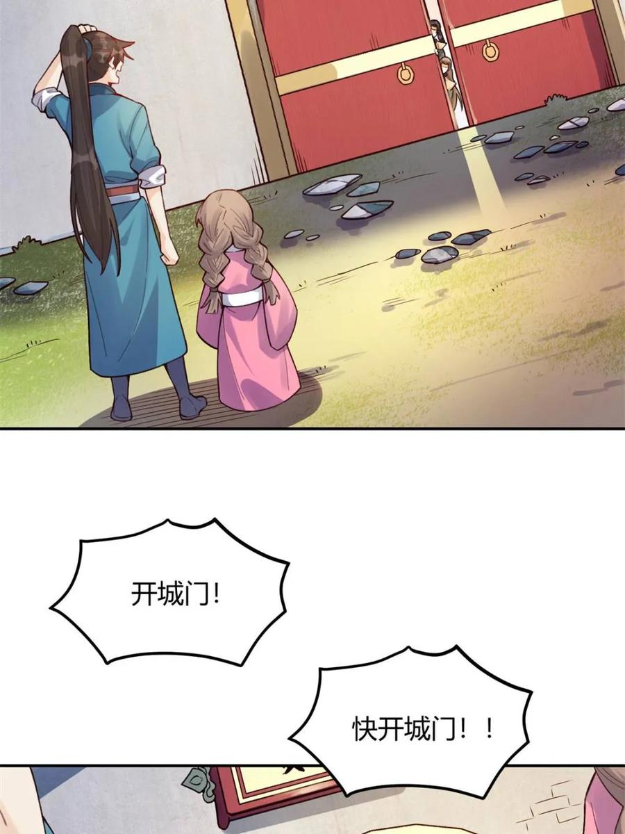 《原来我是修仙大佬》第404话 404话 第17页