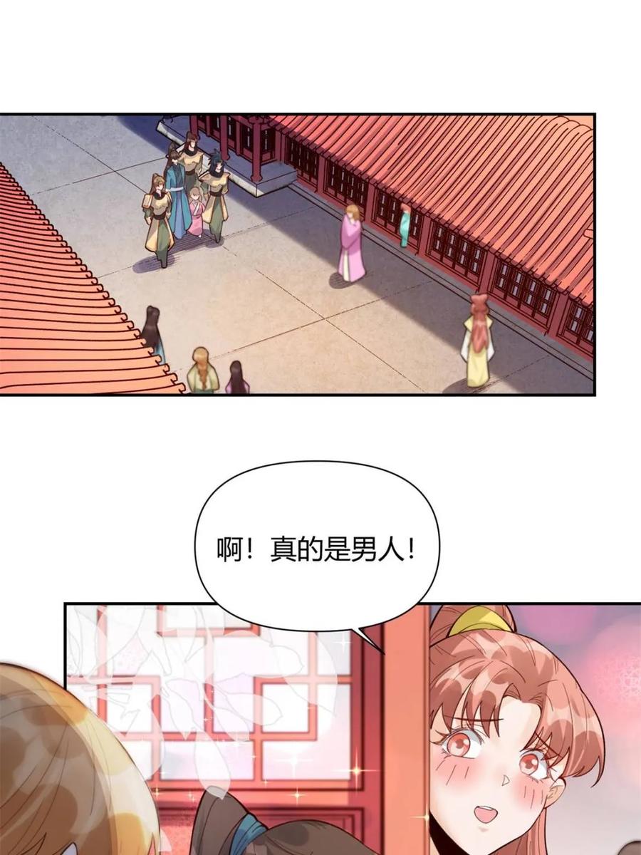 《原来我是修仙大佬》第404话 404话 第20页