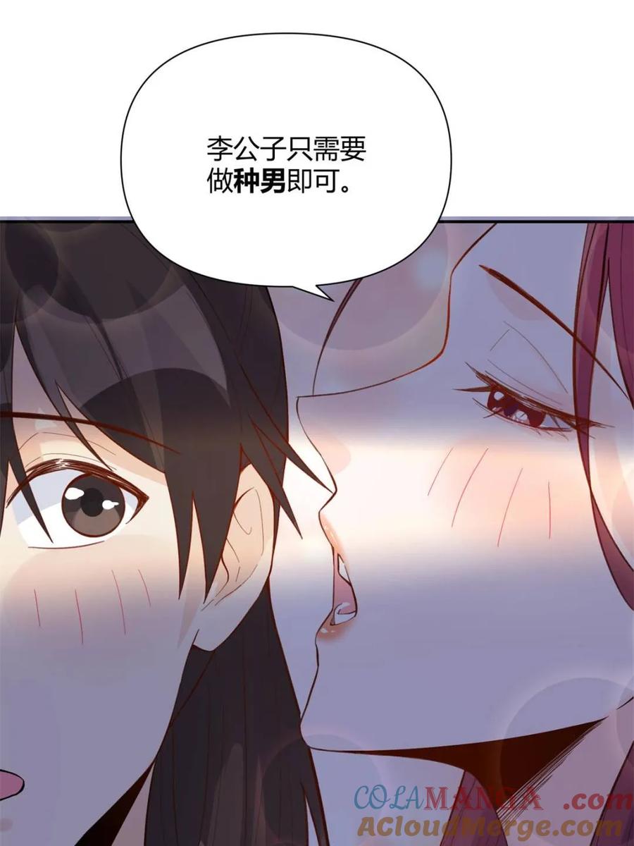 《原来我是修仙大佬》第404话 404话 第52页