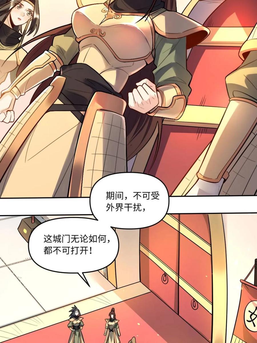 《原来我是修仙大佬》第404话 404话 第5页