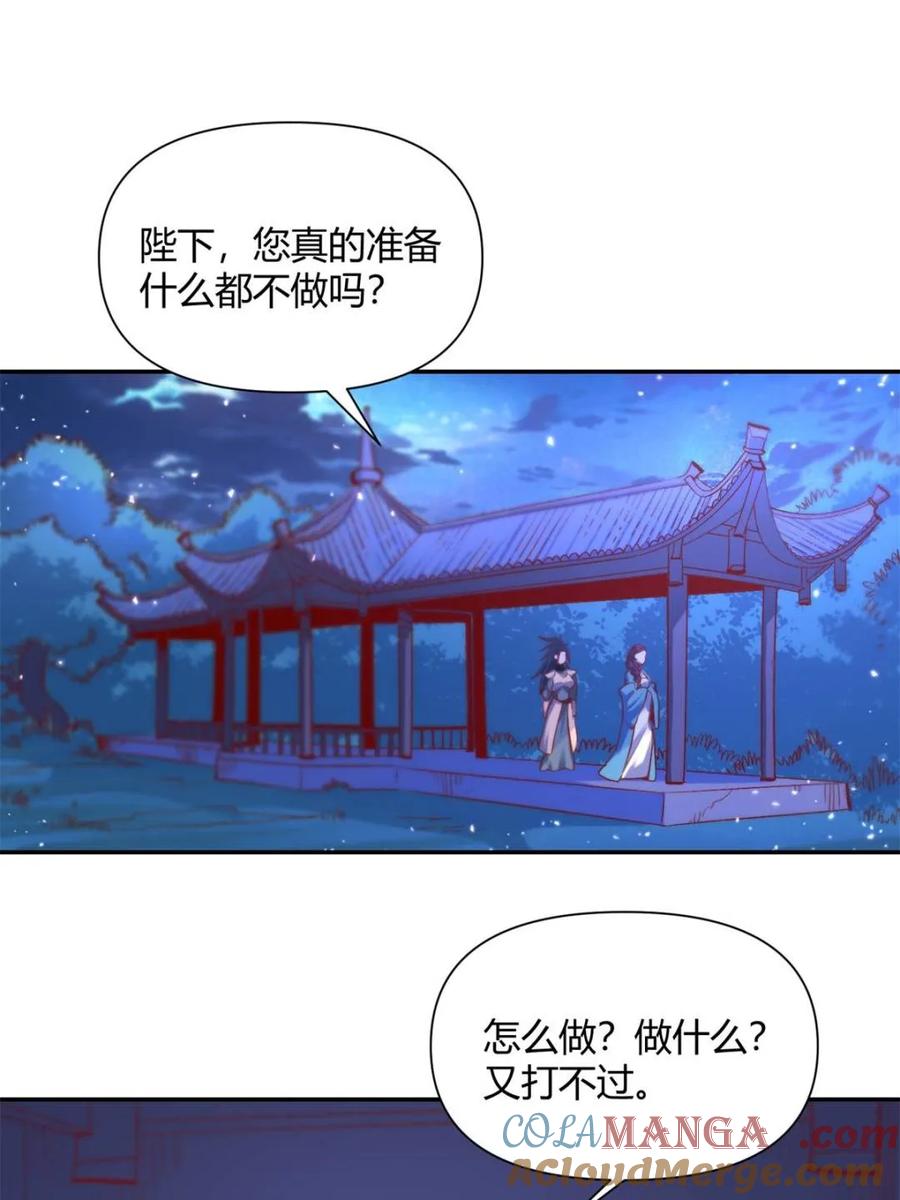 《原来我是修仙大佬》第405话 405话 第58页