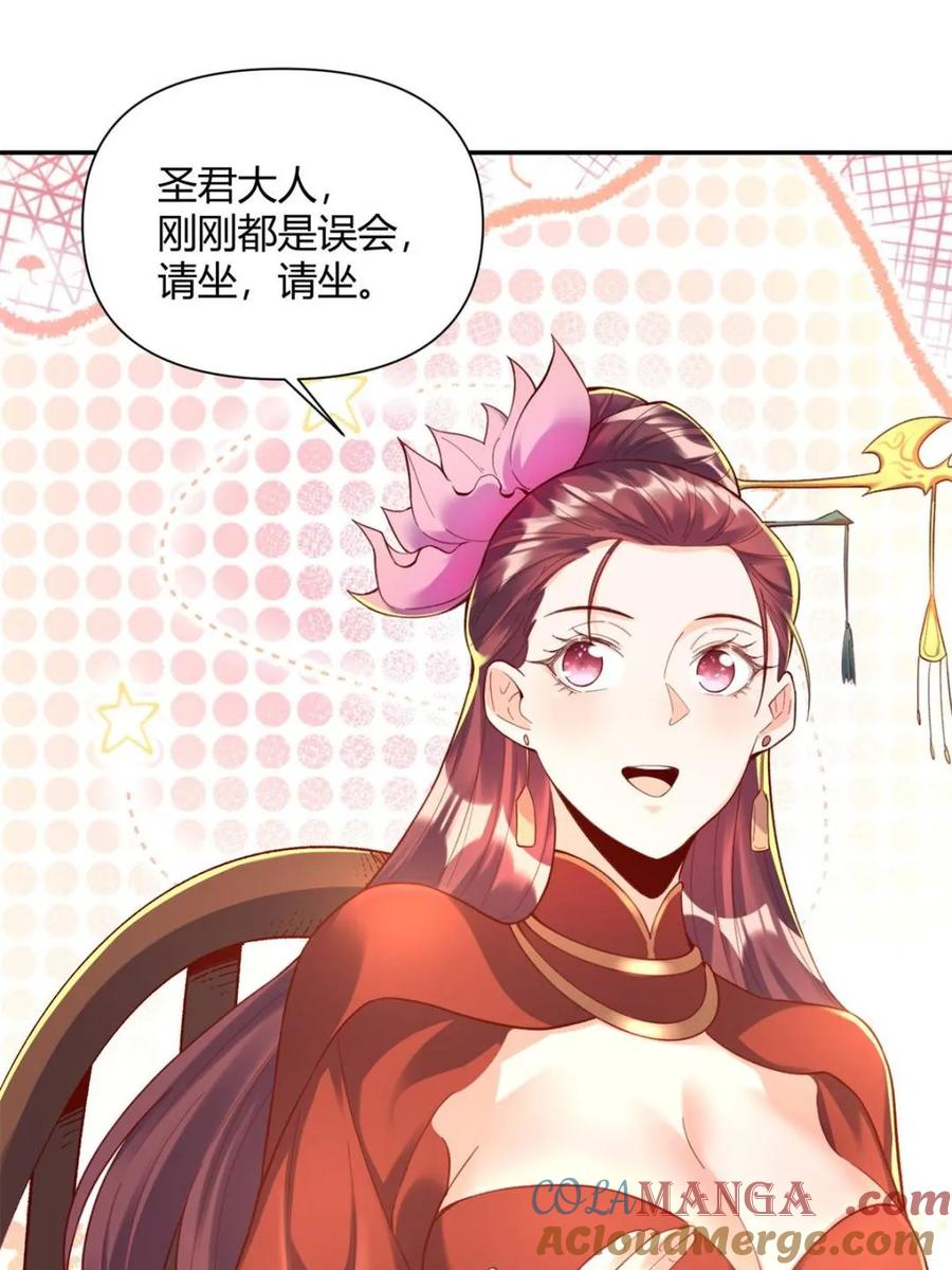 《原来我是修仙大佬》第405话 405话 第37页