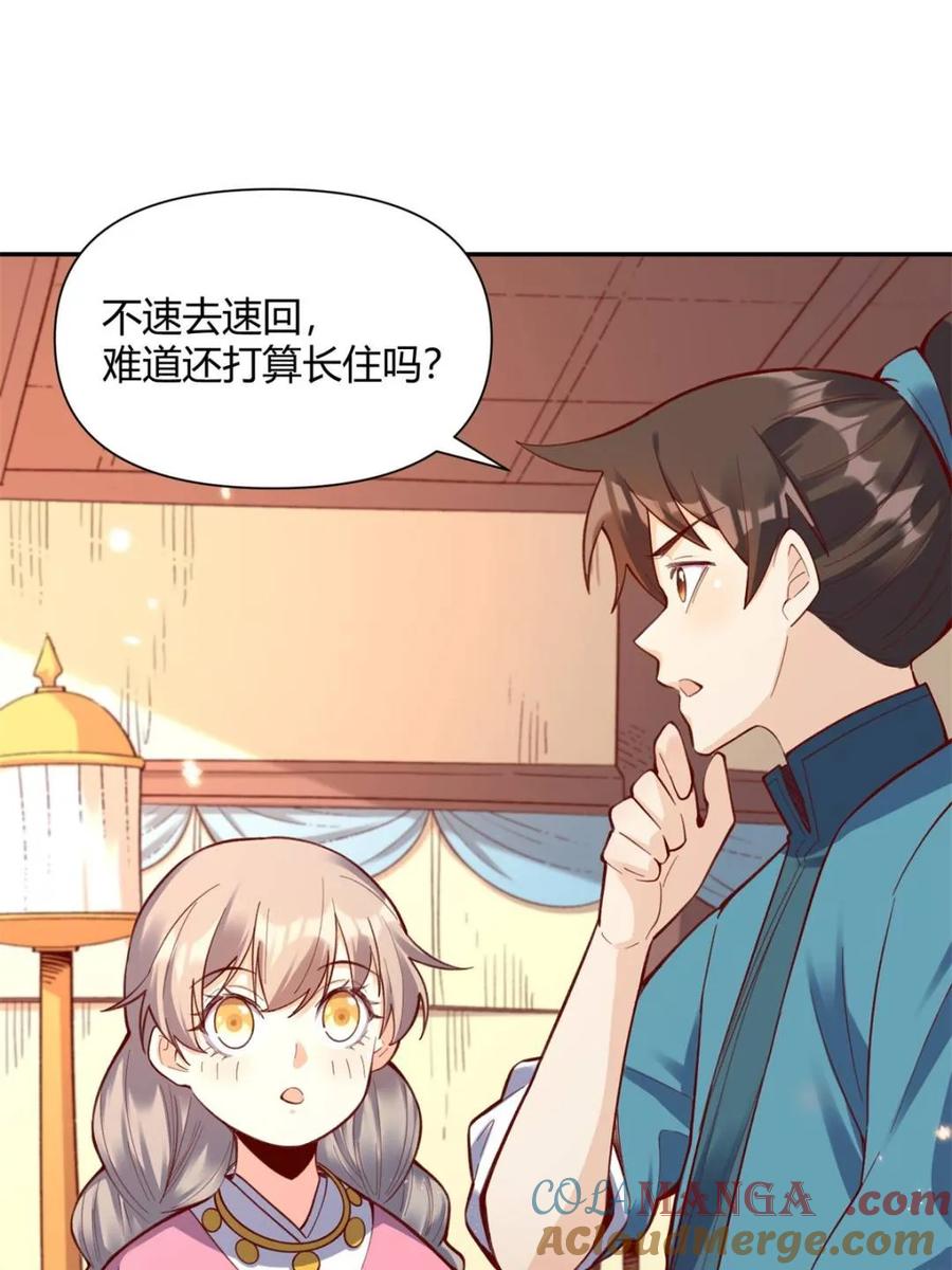 《原来我是修仙大佬》第405话 405话 第49页