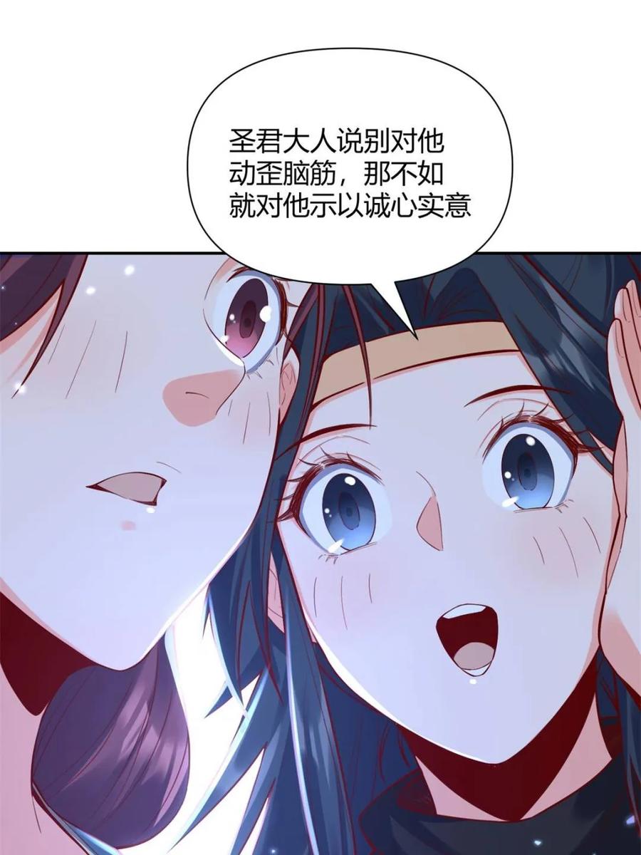 《原来我是修仙大佬》第405话 405话 第62页