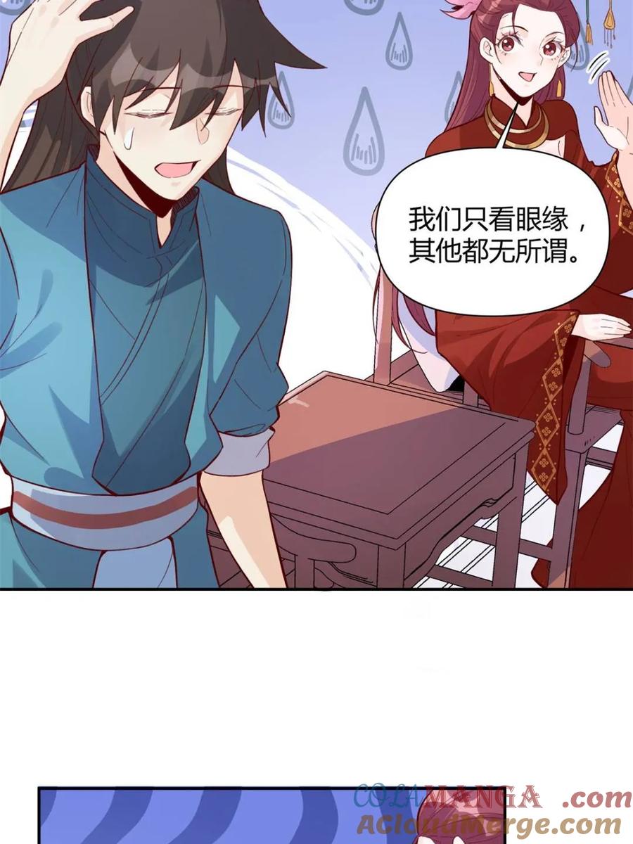 《原来我是修仙大佬》第405话 405话 第7页